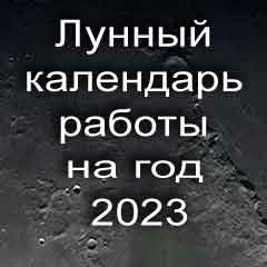 Лунный календарь устройства на работу на 2023 год по лунным дням календаря.