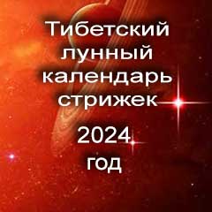 Стрижка волос по лунному календарю на 2024 год  лунный календарь стрижек.