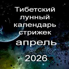 Лунный календарь стрижек волос на апрель 2026 года